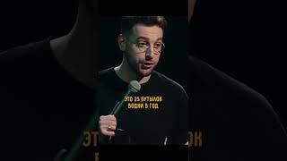Интересная статистика  | Андрей Бебуришвили, стендап #юмор #стендап #комедия #standup #концерт