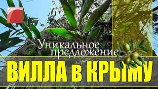 ВИЛЛА в КРЫМУ. УНИКАЛЬНОЕ ПРЕДЛОЖЕНИЕ. Продажа виллы в пгт Орджоникидзе.