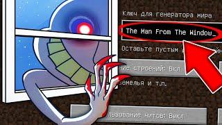 НИКОГДА НЕ ИГРАЙ НА СИДЕ ЧЕЛОВЕК ЗА ОКНОМ MINECRAFT MAN FROM THE WINDOW СТРАШНЫЙ СИД