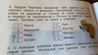 Окружающий мир 4 кл Рабочая тетрадь ч.1/Плешаков/ Мир глазами астронома/11.09.22