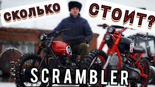 Продаём? Разыгрываем? что будет с этими проектами? scrambler Днепр МТ x2