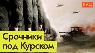 Срочников хотят отправить на войну под Курском | Conscripts to Be Sent to Kursk War Zone (Eng sub)