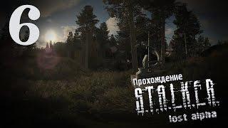 S.T.A.L.K.E.R. Lost Alpha #6 - Темная Долина