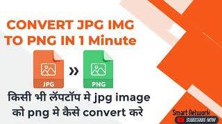 Convert JPG Image to PNG in Laptop |Jpg to PNG using Online Converter|JPG to PNG Kaise Kare In Hindi