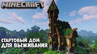 КРУТОЙ Большой ДОМ В ЛЕСУ! | КАК ПОСТРОИТЬ Большой ДОМ В ЛЕСУ Minecraft? | Minecraft строительство