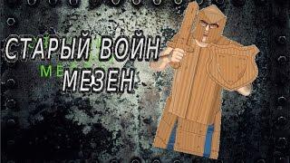 И снова Мезен Тюряга ! )