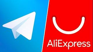   4500 в мес. на партнерке AliExpress и Telegram | Как зарабатывать на партнерских программах?