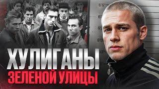 РЕАЛЬНАЯ ИСТОРИЯ "ХУЛИГАНОВ ЗЕЛЕНОЙ УЛИЦЫ" или как устроен английский околофутбол
