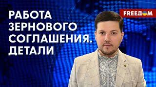  Продление ЗЕРНОВОЙ СДЕЛКИ: РФ разводит вопли. Мнение эксперта