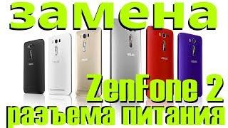 Asus ZE500KL замена разъема питания ZenFone 2 Laser