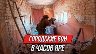 Городские бои за Часов Яр | Инструктор смотрит