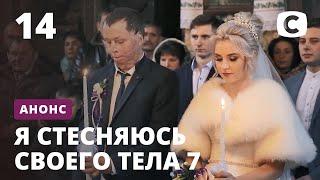 Его приняла лишь одна клиника! ‒ Я стесняюсь своего тела 2020. Смотрите 27 декабря на СТБ!