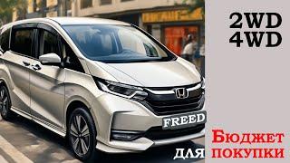 HONDA FREED 2е поколение. Обзор статистики.