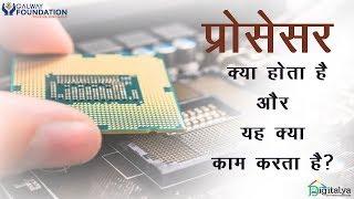 Know About Processor Through Digitalya