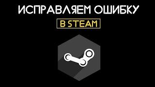 ОШИБКА ЧТЕНИЯ ДИСКА ПРИ УСТАНОВКИ ИГРЫ В STEAM, РЕШЕНИЕ ПРОБЛЕМЫ