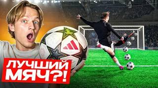 ОБЗОР НОВОГО МЯЧА ЛЧ | ADIDAS UCL PRO 24/25