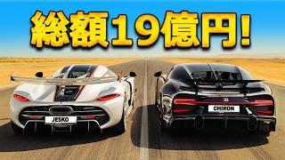 [Drag Race!] Bugatti Chiron Super Sport vs Koenigsegg Jesko Attack