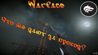 [Warface] Прохождение Черной Акулы (Профи) Награда