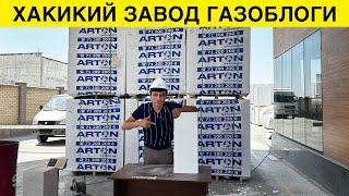 ХАКИКИЙ ГАЗОБЛОК ХАКИДА ТОЛИК АБЗОР ЭХПЕРИМЕНТ КИЛАМИЗ