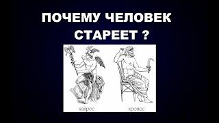 #СТАРЕНИЕ И #ВРЕМЯ / ПОЧЕМУ УХОДИТ МОЛОДОСТЬ / КАК НЕ СТАРЕТЬ / ЧТО ТАКОЕ МЕДИТАЦИЯ И БЛАГОДАРНОСТЬ