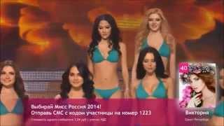 Miss Russia 2014 Top 3 / Мисс Россия 2014 Топ 3