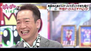 ぽかぽか 田原俊彦(64) 芸能生活45年の全で大公開SP