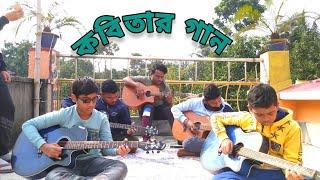 'Kobitar Gaan' Played By My Students | Join My Guitar & Ukulele Class, Wp Me - 9091959412