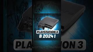 Выживаем на PlayStation 3  как играется консоль в 2024? #playstation #игры