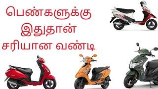 Best Two-Wheelers for Ladies and Working Women || Ladies bike || Ladies Scooter ||