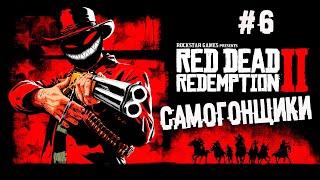 Рокстар в своём репертуаре... ► 6 Прохождение Red Dead Redemption 2