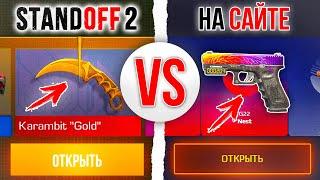 Где я ОКУПЛЮСЬ? Открытие КЕЙСОВ в STANDOFF 2 VS GGSTANDOFF. Проверка сайта + промокод на пополнение!