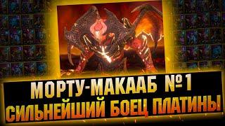 #1 Герой для деф пачки? МОНСТР-МАКААБ В ДЕЛЕ, обзор\гайд на героя - RAID Shadow Legends