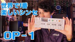 世界で一番楽しいシンセサイザー 「teenage engineering OP1」レビュー