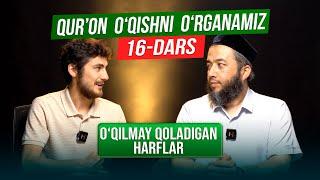 Qur'on oʻqishni oʻrganamiz | 16-dars | Oʻqilmay qoladigan harflar | @BolajonRTV