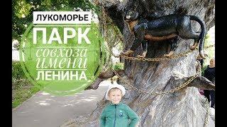 Парк развлечений Лукоморье совхоза имени Ленина. Море клубники!