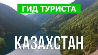 Путешествие в Казахстан | Кольсайские озера, Каинды, Нур-Султан, Алматы | Видео  | Казахстан 4к