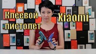 Xiaomi Tonfon - беспроводной клеевой пистолет