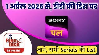 Sony Pal Channel will be Added on DD Free Dish from 1st April 2025  | देखें, सभी Serials की List
