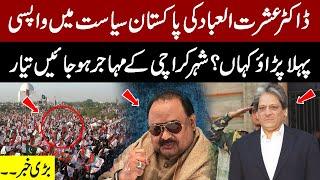 Must Watch !Good News For Karachi | Prominent Leader Back To Politics | Naeem Khanzada