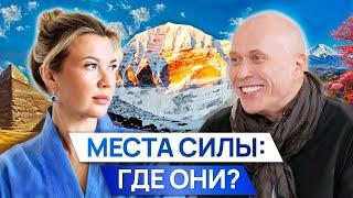 Места силы Земли: Семь главных гор. Тайны Пирамиды.