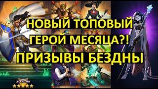 ПРИЗЫВЫ БЕЗДНЫ / НОВЫЙ ТОПОВЫЙ ГЕРОЙ МЕСЯЦА КАРА ?! Empires Puzzles Гм Мая Kara Underwild Summons