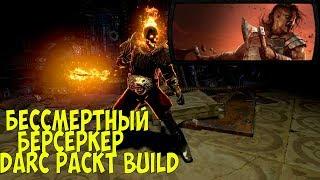 Path of Exile: Супер DPS, много HP,  РЕГЕН! Темный договор. Dark Pact