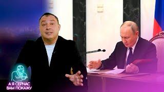 Путин решил вернуть Крым Украине? / А я сейчас вам покажу