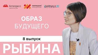 «Образ будущего»: Ирина Рыбина о воспитании, оттоке кадров из региона и развитии молодёжной политики