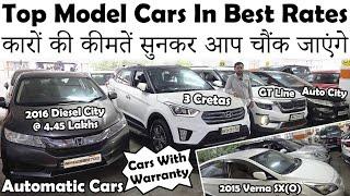 ₹1.40 लाख से शुरू वारंटी वाली कारें|Top Model Cars In Best Prices|Second Hand Cars In Mumbai
