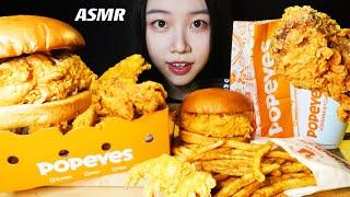 ASMR POPEYES CHICKEN SANDWICH, FRIED CHICKEN & FRIES MUKBANG 햄버거 먹방감자 튀김 먹방황금올리브 닭다리 후라이드 치킨 먹방