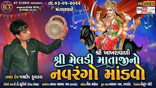 KHAKHRAVALI MELDI MA NO MANDVO || JAYDEEP RAVAL - KUVADVA || KT STUDIO RAJKOT 2022