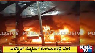 Electric Scooter Showroom Gutted In Fire In Rajajinagar