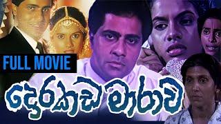 Dorakada Marawa (දොරකඩ මාරාව) | Sinhala Full Movie