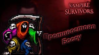 Покорил Капелла Магна  Vampire Survivors  #27